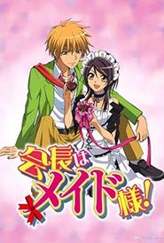 Maid Sama!