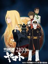 Star Blazers 2199 - Space Battleship Yamato